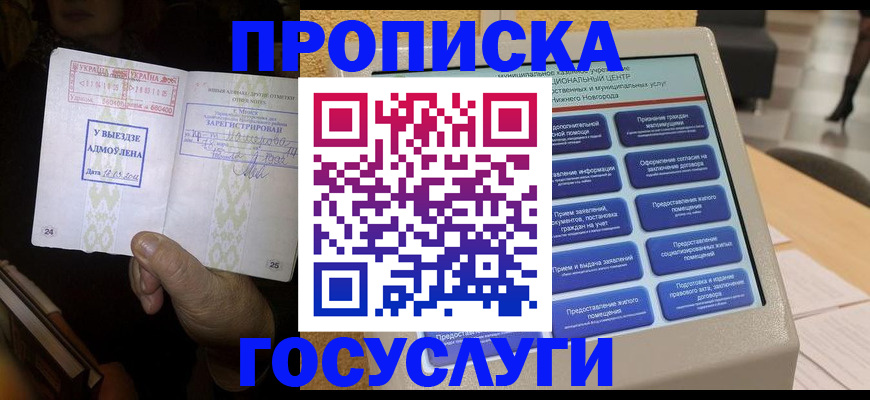 прописка штамп в Каменск-Уральске