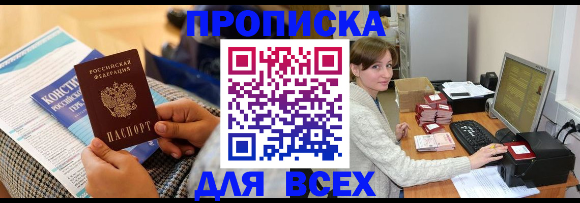временная регистрация купить в Каменск-Уральске