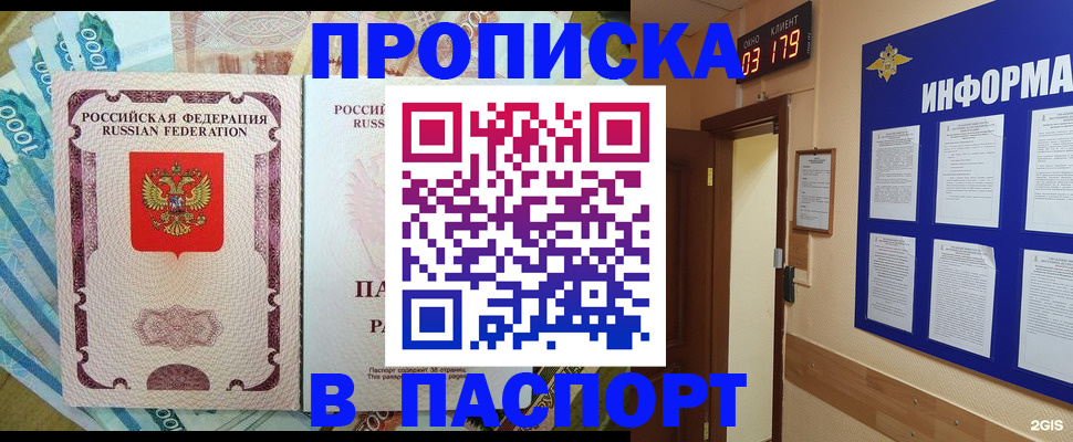 прописка штамп в Каменск-Уральске